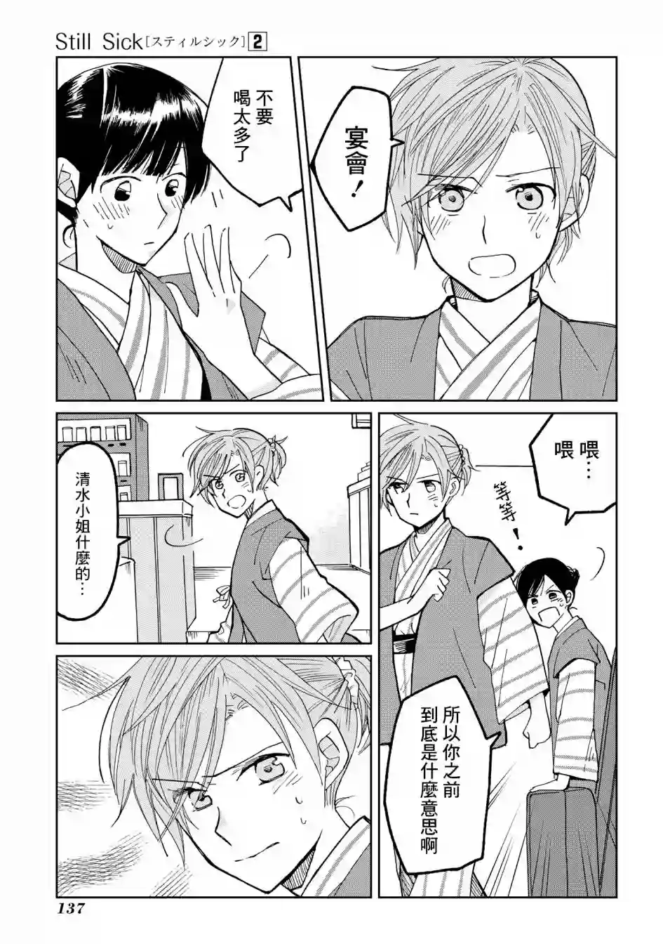 still sick第14话