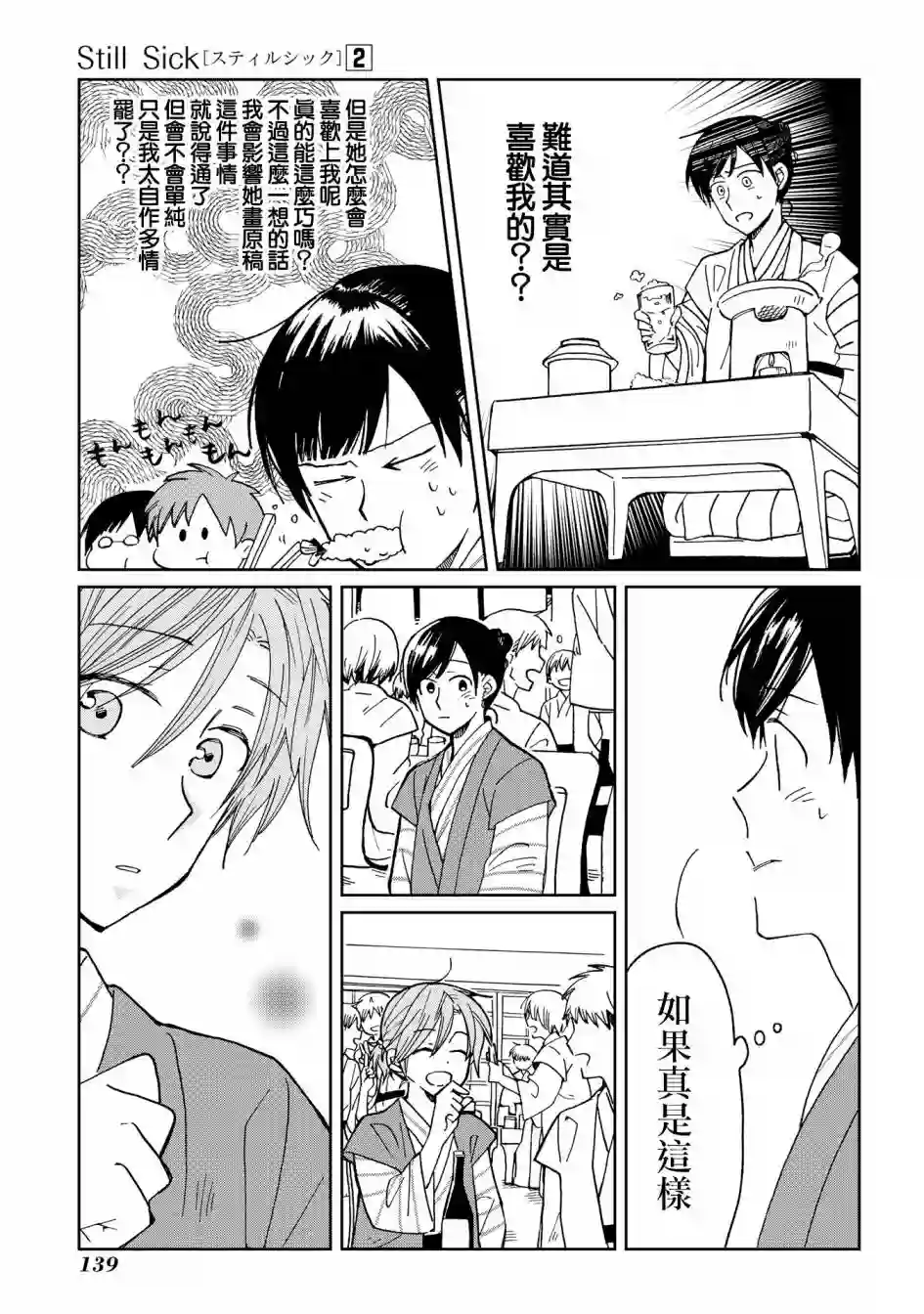 still sick第14话