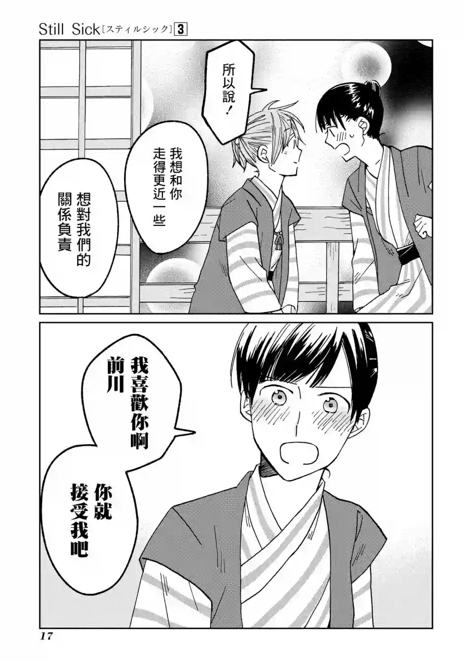 still sick第15话