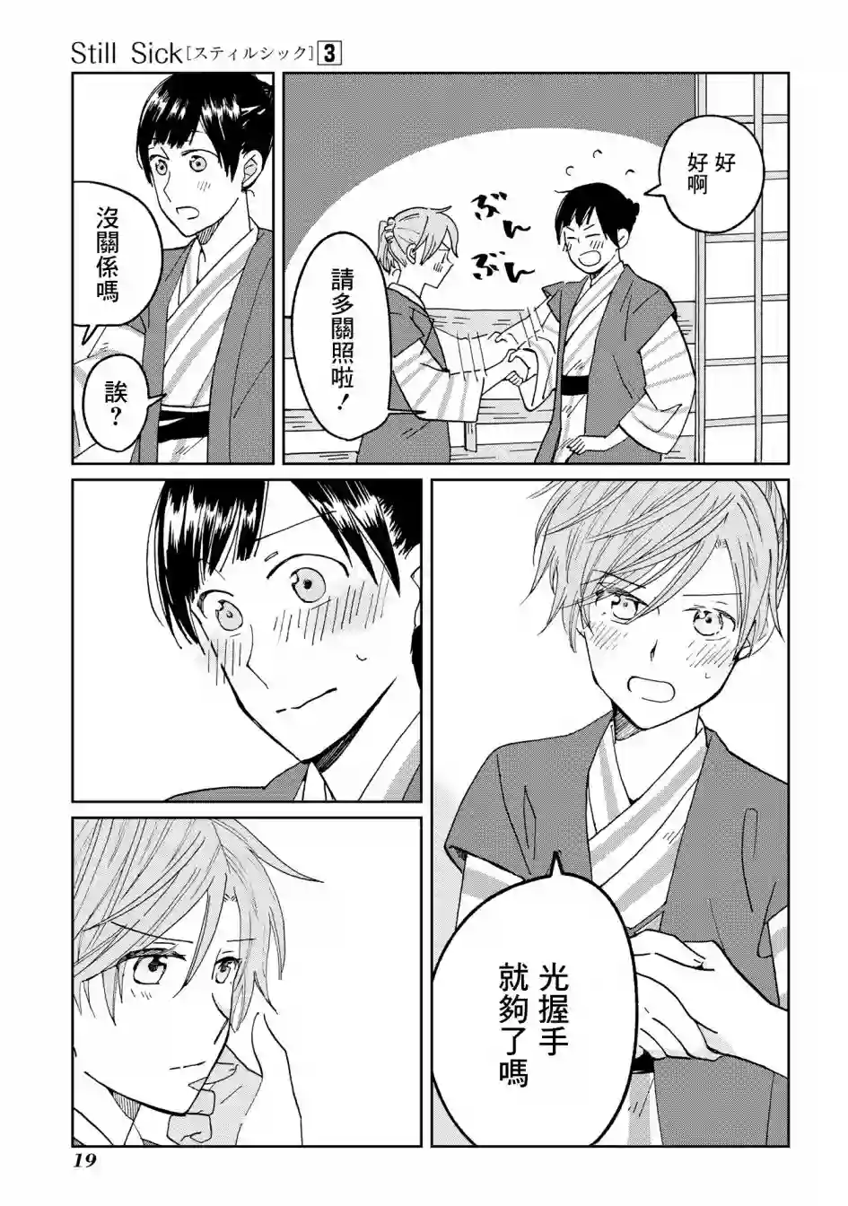 still sick第15话