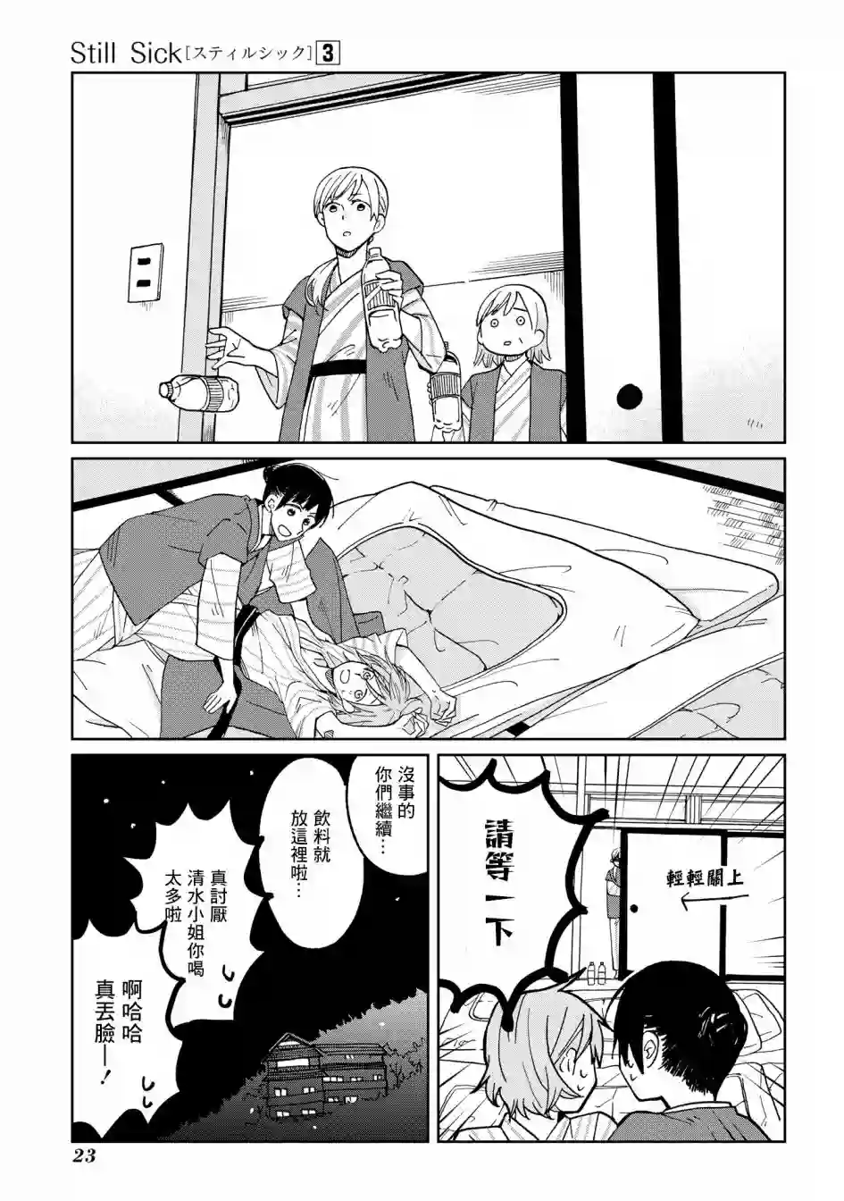 still sick第15话
