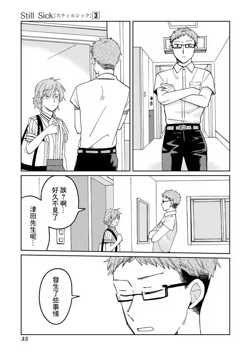 still sick第16话
