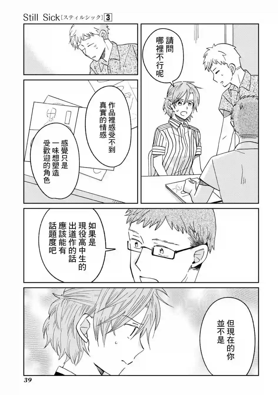 still sick第16话
