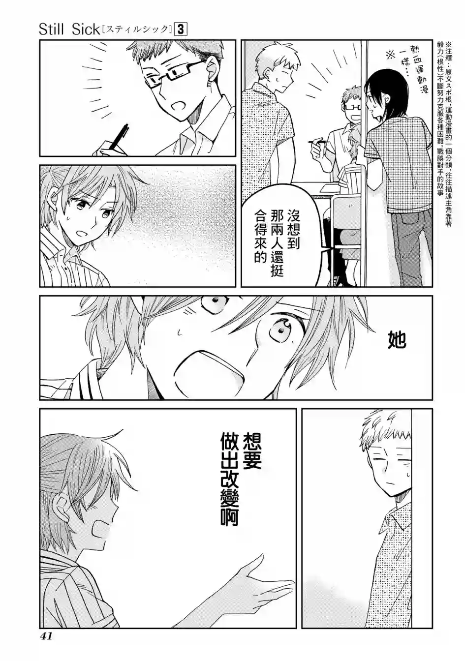 still sick第16话