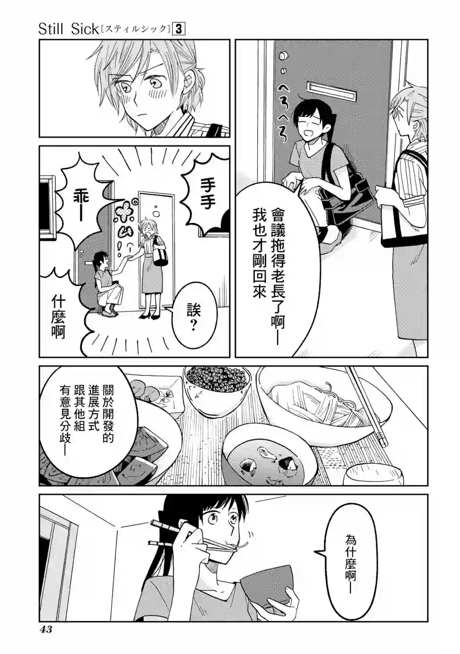 still sick第16话