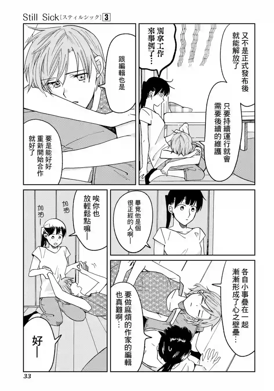 still sick第16话