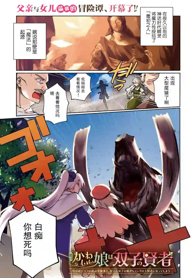 我可爱的双胞胎女儿是贤者第01话