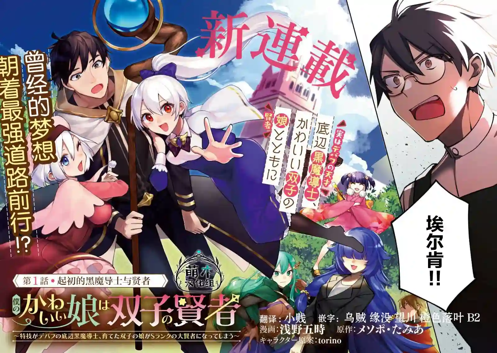 我可爱的双胞胎女儿是贤者第01话