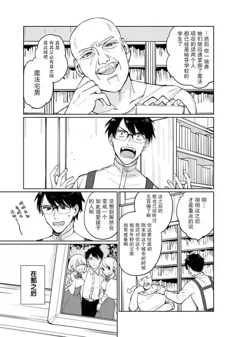 我可爱的双胞胎女儿是贤者第01话