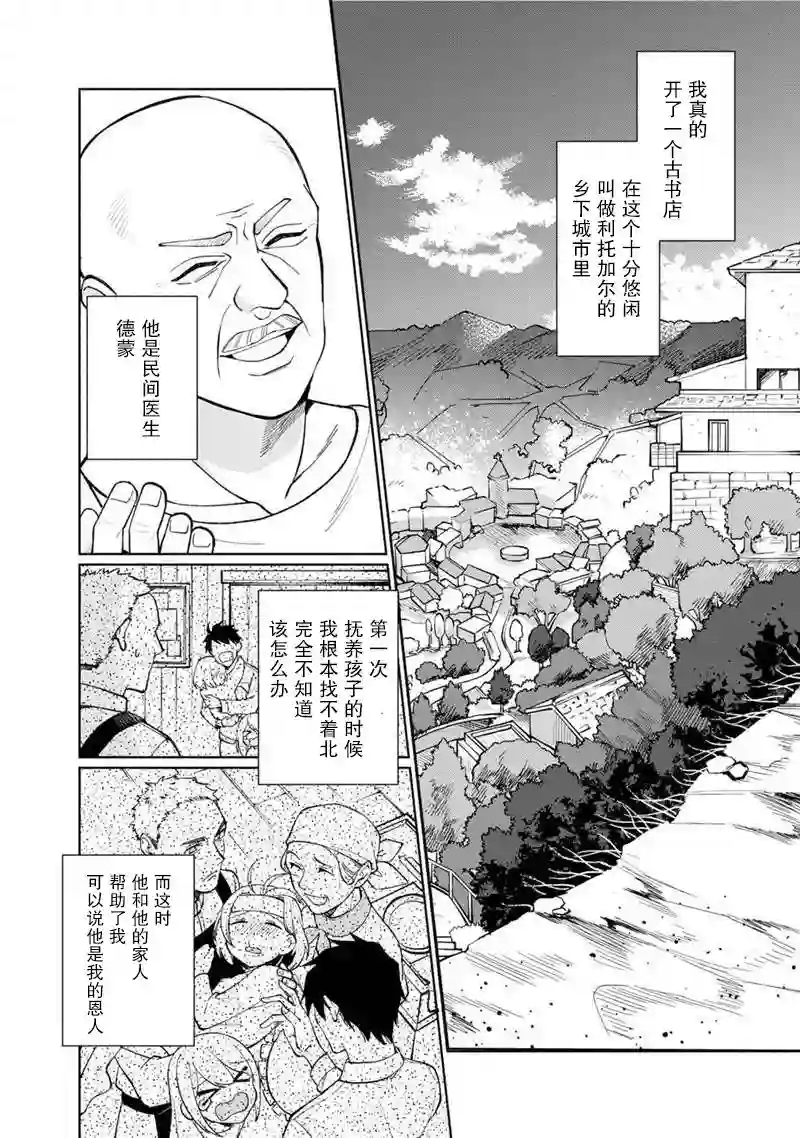 我可爱的双胞胎女儿是贤者第01话