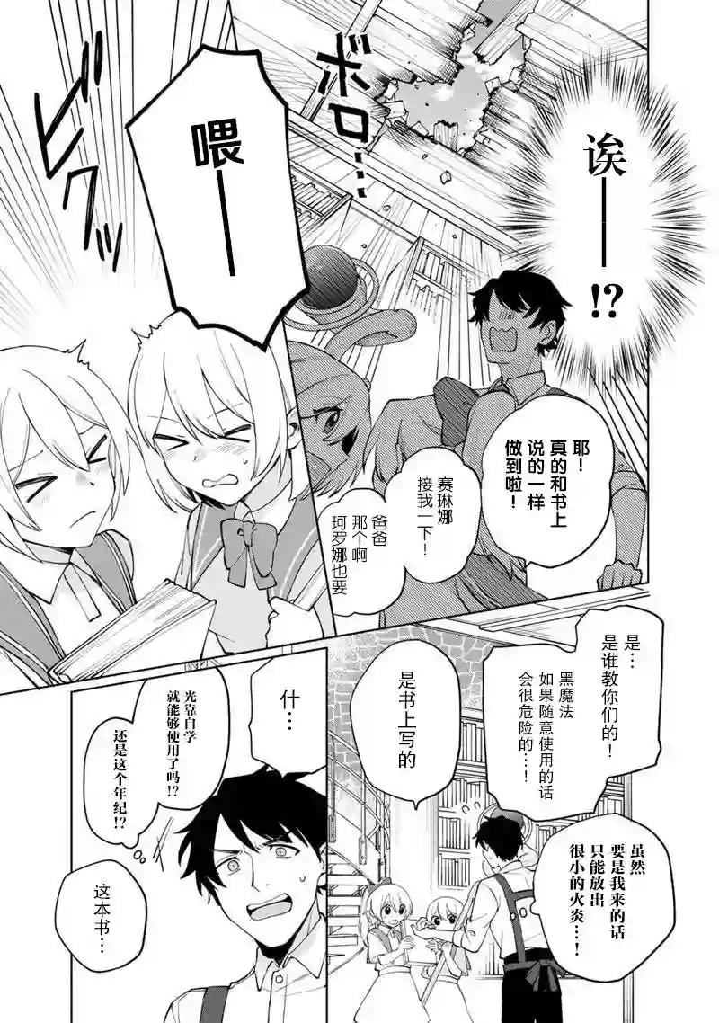 我可爱的双胞胎女儿是贤者第01话