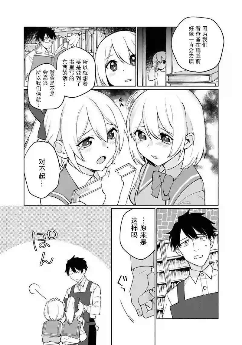 我可爱的双胞胎女儿是贤者第01话