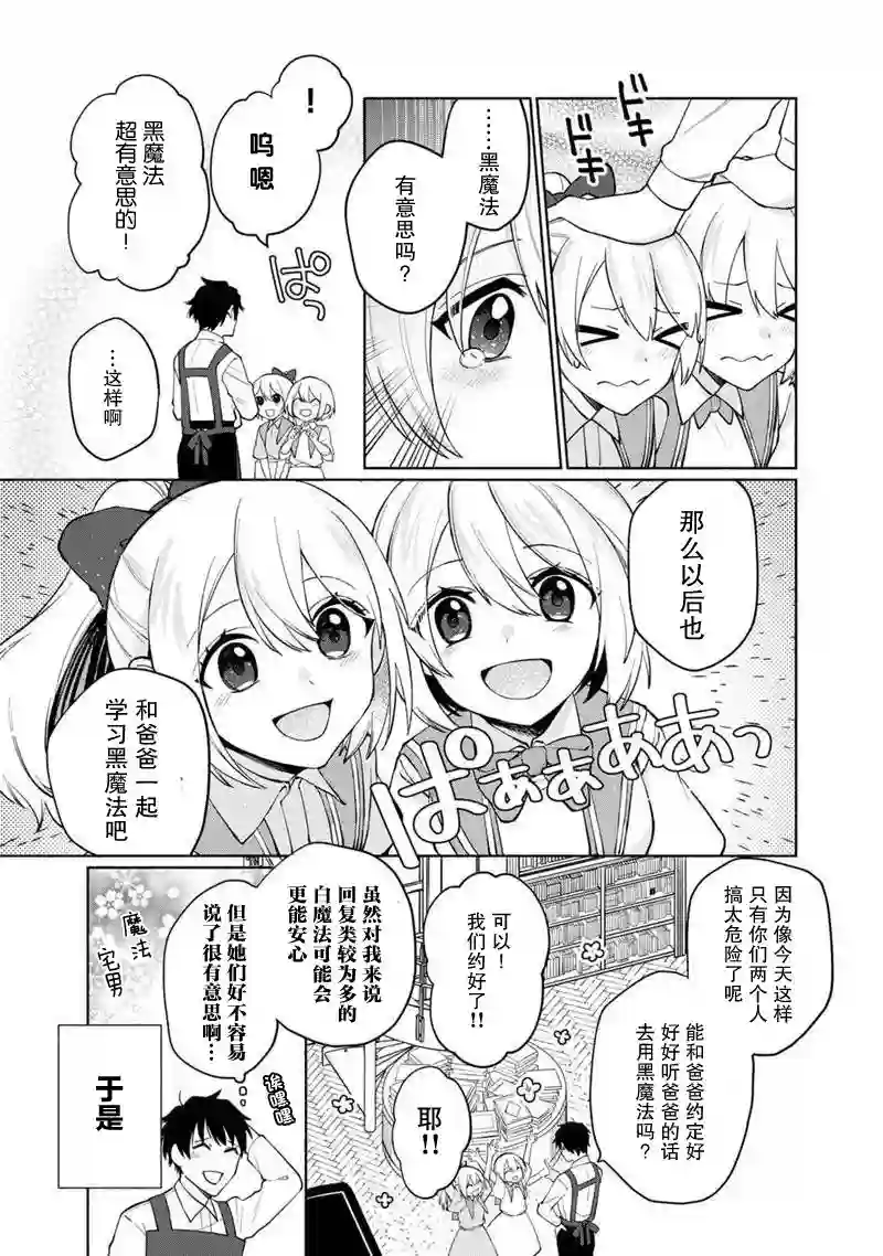 我可爱的双胞胎女儿是贤者第01话