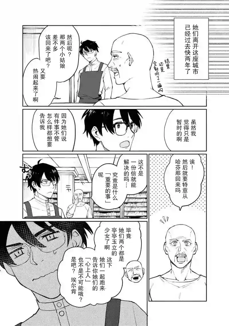 我可爱的双胞胎女儿是贤者第01话