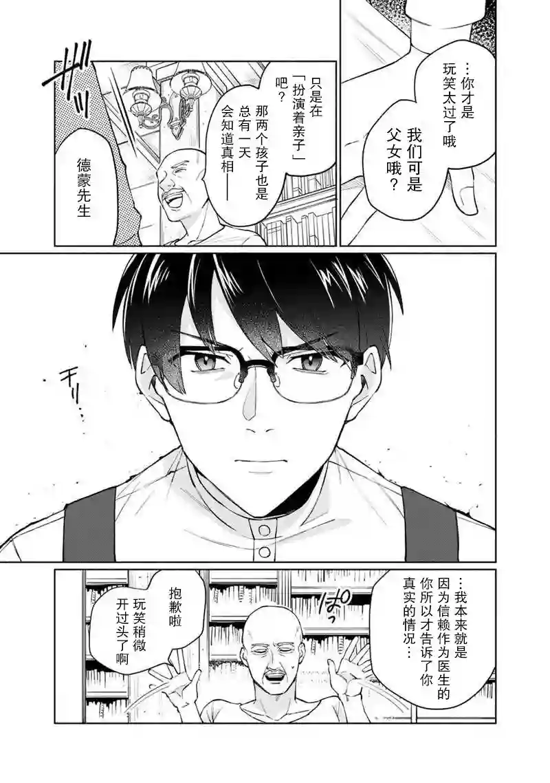 我可爱的双胞胎女儿是贤者第01话