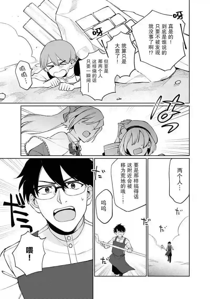 我可爱的双胞胎女儿是贤者第01话