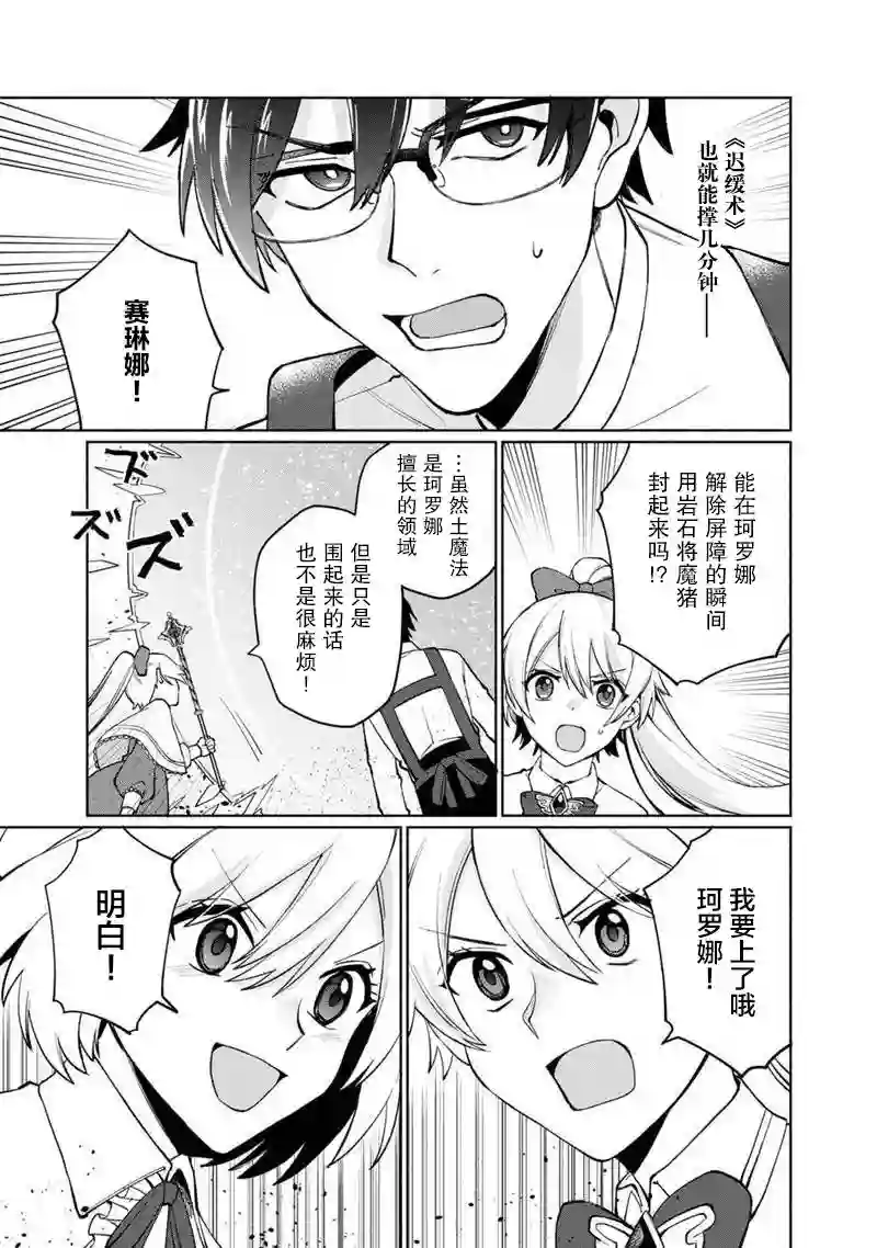 我可爱的双胞胎女儿是贤者第01话