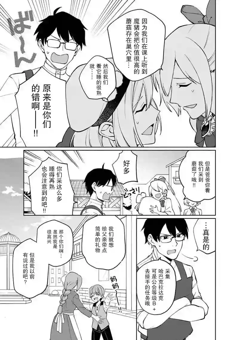 我可爱的双胞胎女儿是贤者第01话