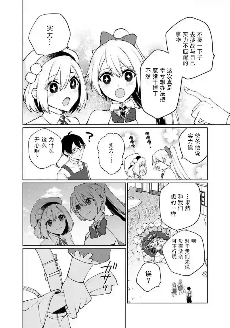 我可爱的双胞胎女儿是贤者第01话