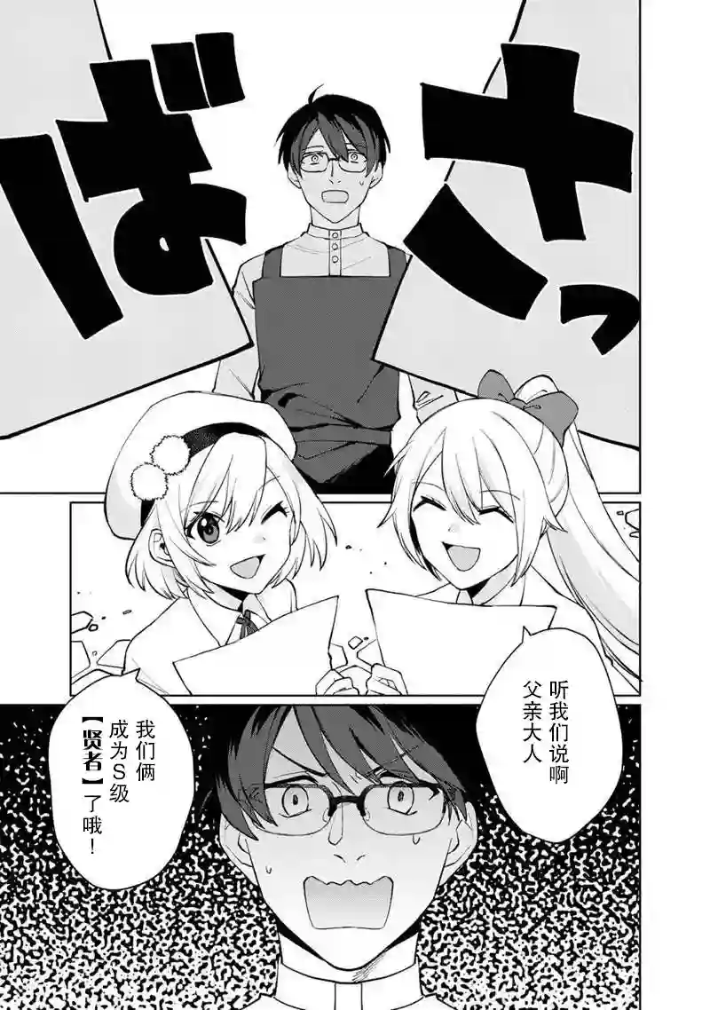 我可爱的双胞胎女儿是贤者第01话