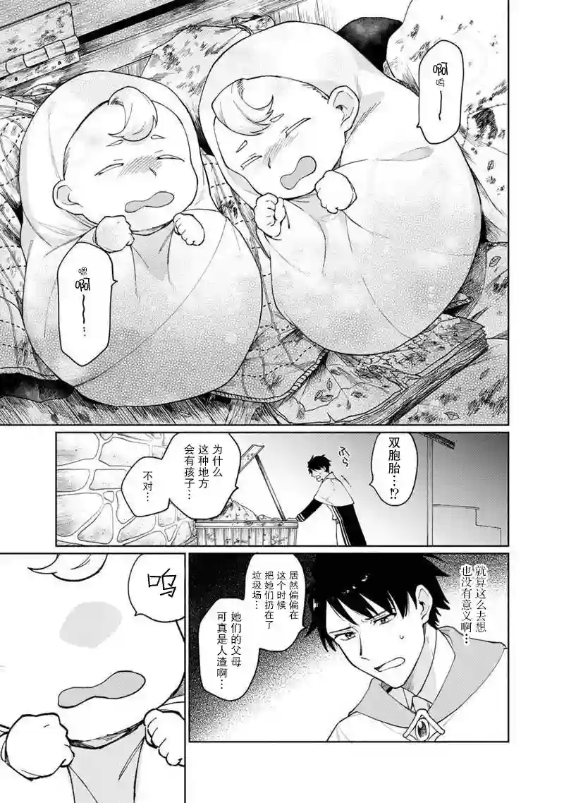 我可爱的双胞胎女儿是贤者第01话