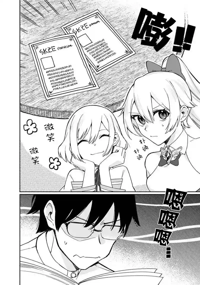 我可爱的双胞胎女儿是贤者第02话