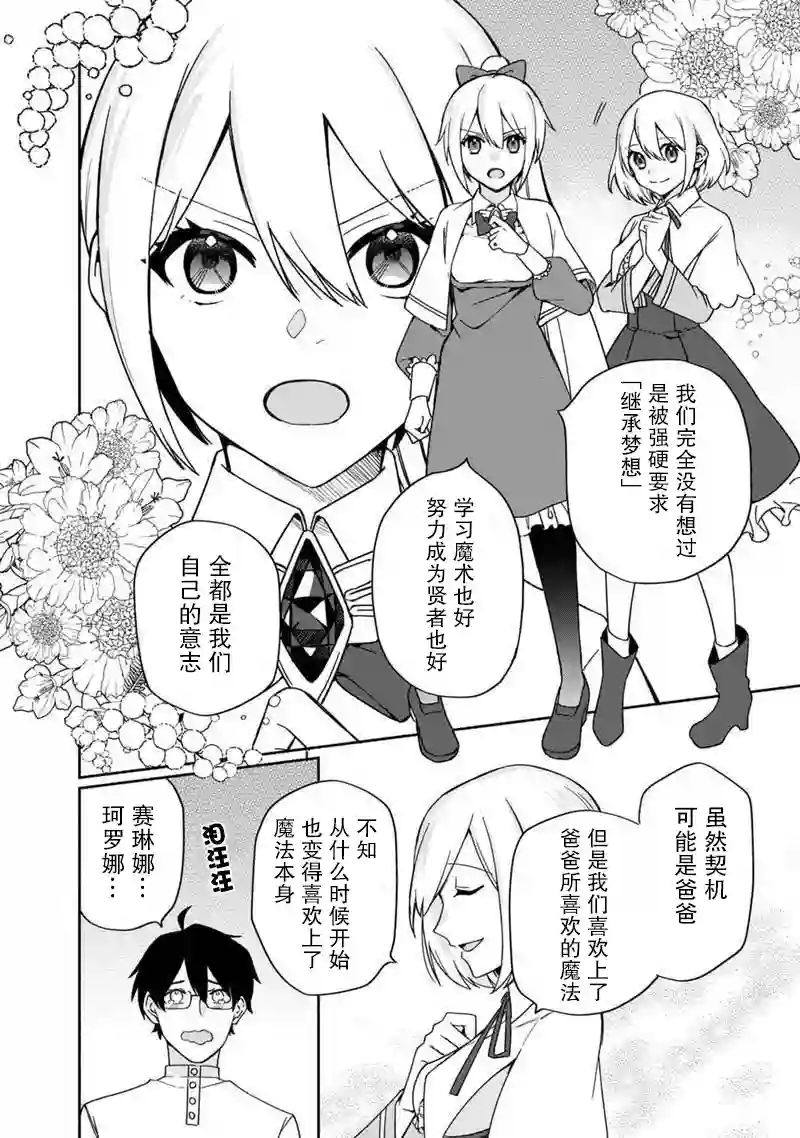 我可爱的双胞胎女儿是贤者第02话