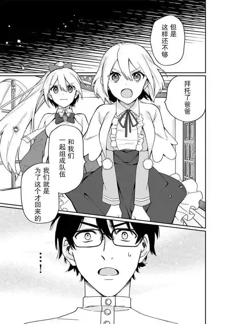 我可爱的双胞胎女儿是贤者第02话