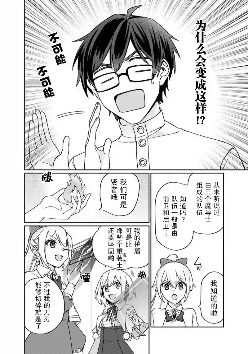 我可爱的双胞胎女儿是贤者第02话