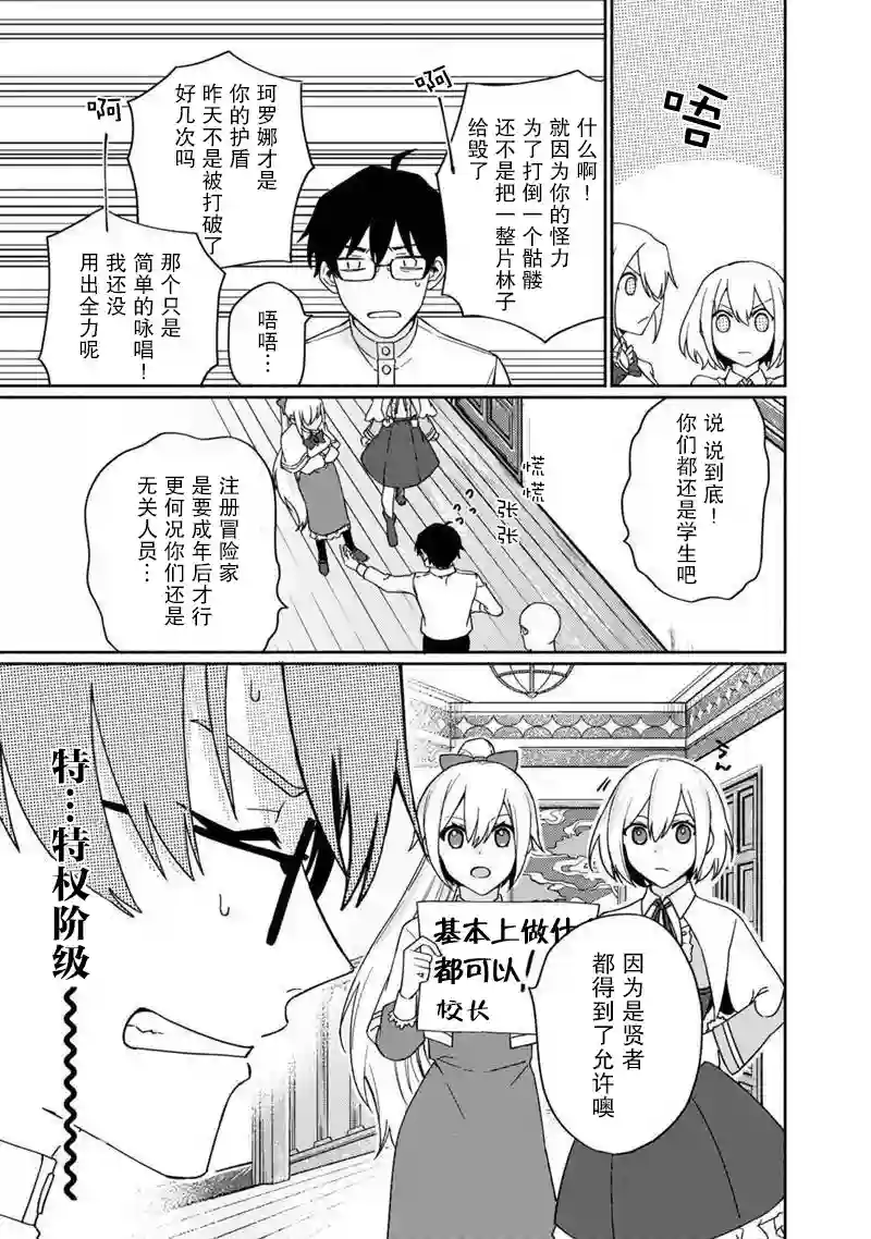 我可爱的双胞胎女儿是贤者第02话