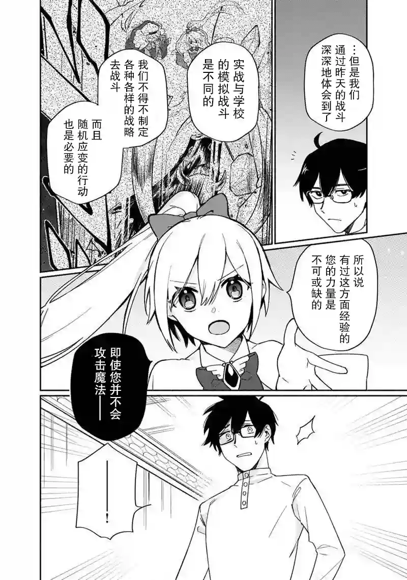 我可爱的双胞胎女儿是贤者第02话