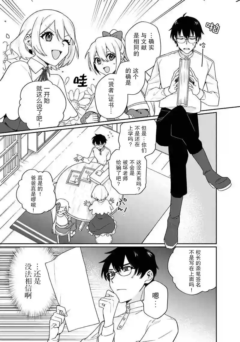 我可爱的双胞胎女儿是贤者第02话