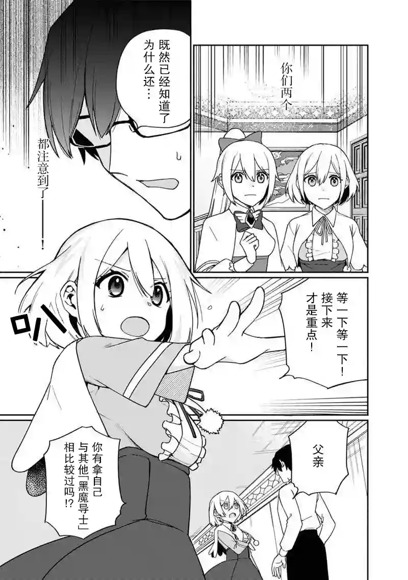 我可爱的双胞胎女儿是贤者第02话