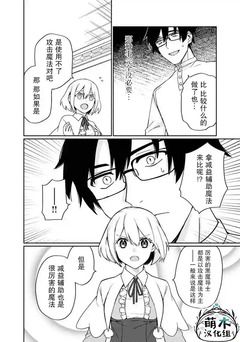 我可爱的双胞胎女儿是贤者第02话