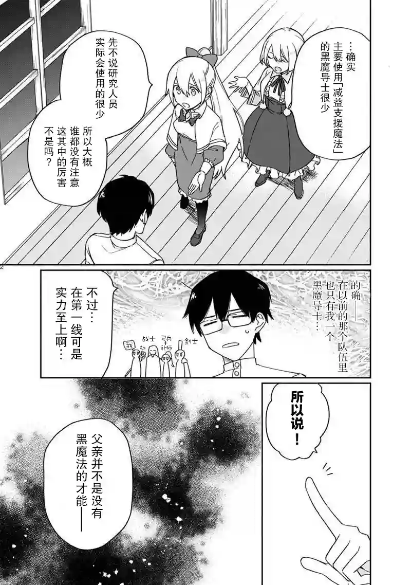 我可爱的双胞胎女儿是贤者第02话