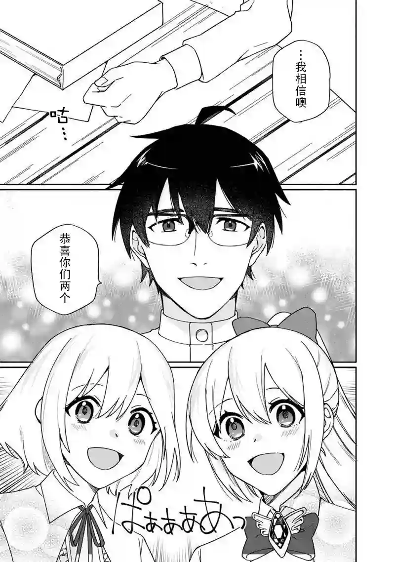 我可爱的双胞胎女儿是贤者第02话