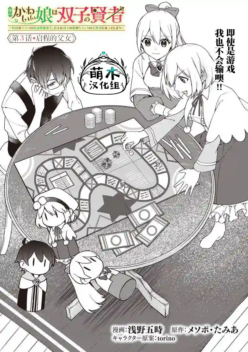 我可爱的双胞胎女儿是贤者第03话