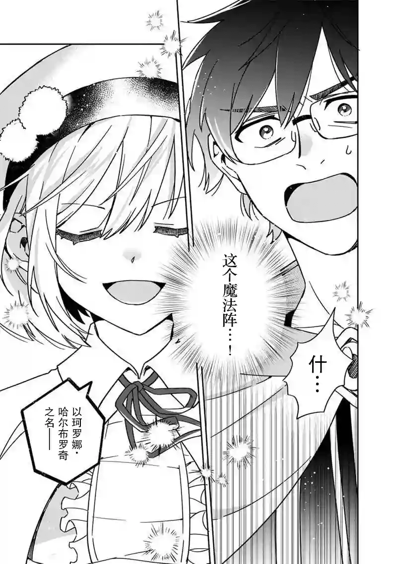 我可爱的双胞胎女儿是贤者第03话