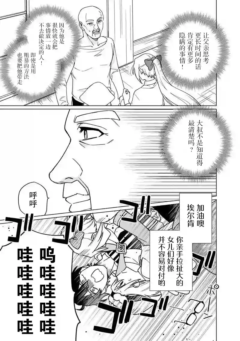 我可爱的双胞胎女儿是贤者第03话