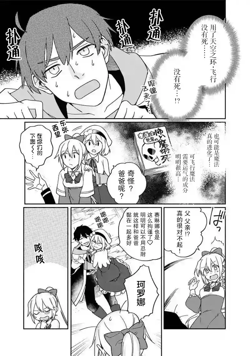 我可爱的双胞胎女儿是贤者第03话