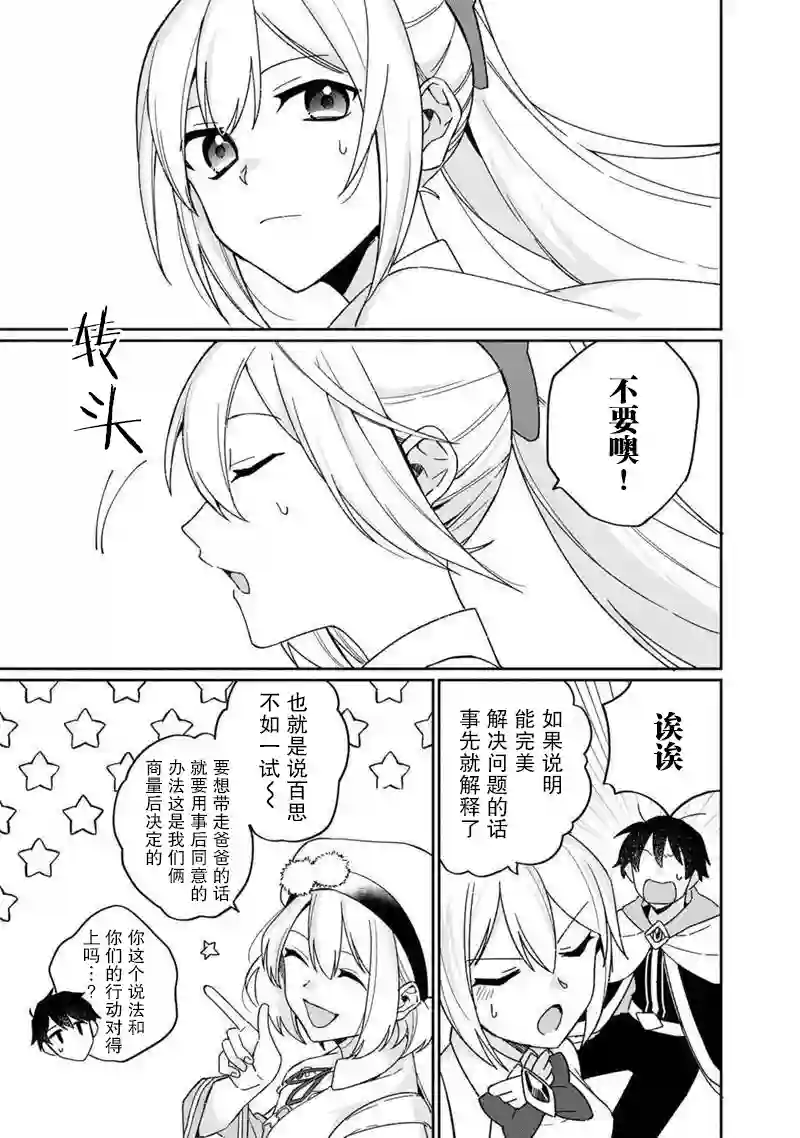 我可爱的双胞胎女儿是贤者第03话