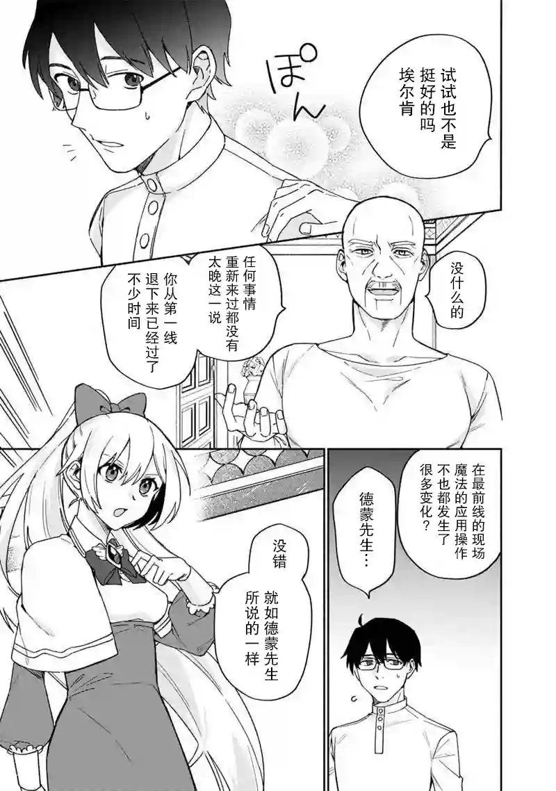 我可爱的双胞胎女儿是贤者第03话