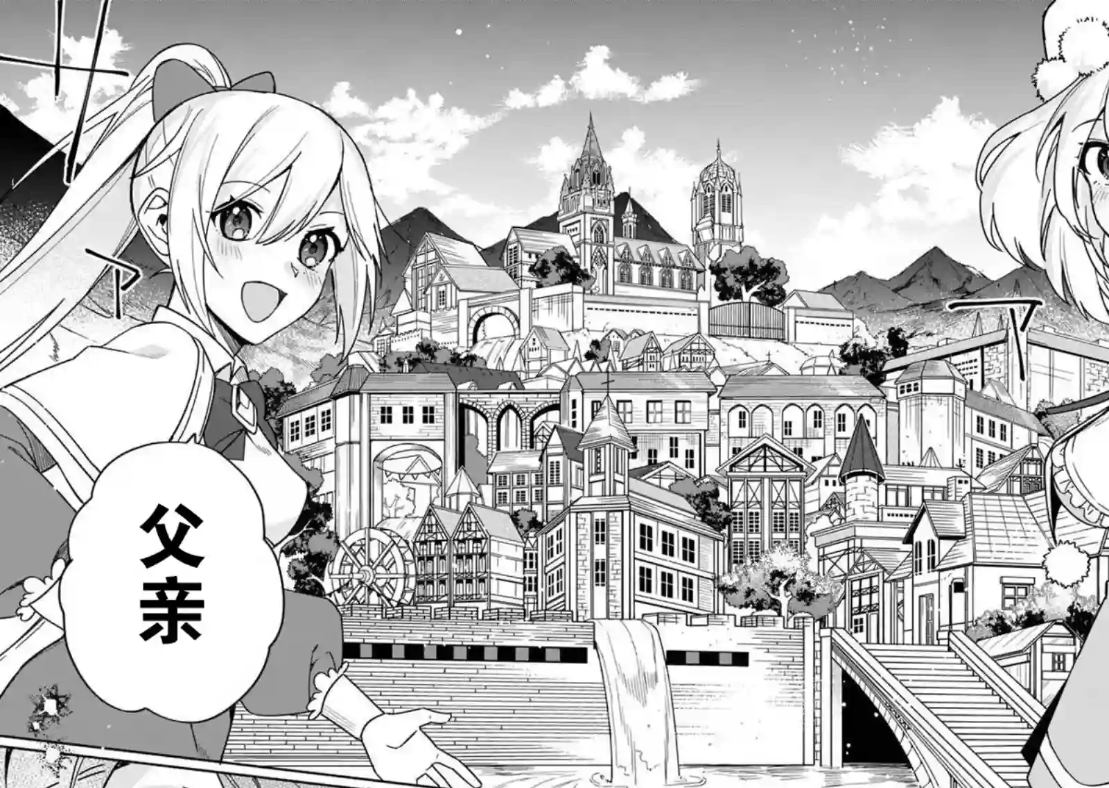 我可爱的双胞胎女儿是贤者第03话