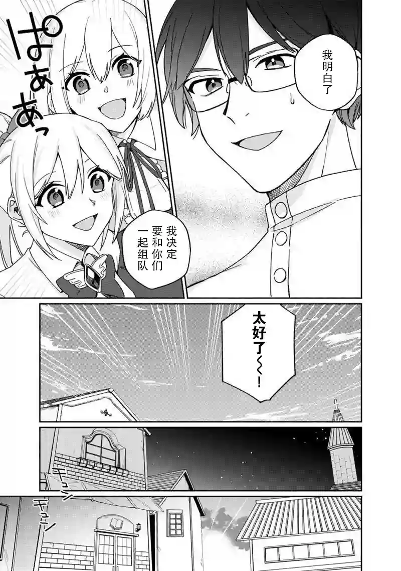 我可爱的双胞胎女儿是贤者第03话