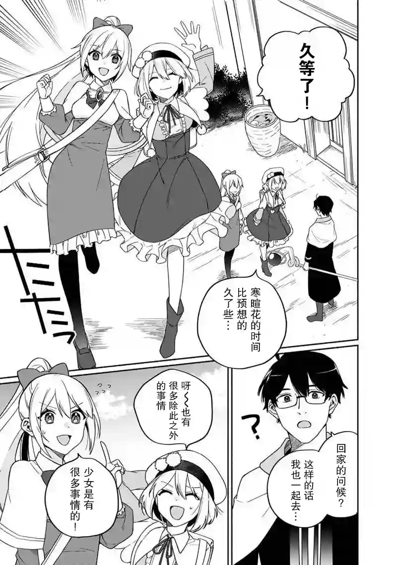 我可爱的双胞胎女儿是贤者第03话