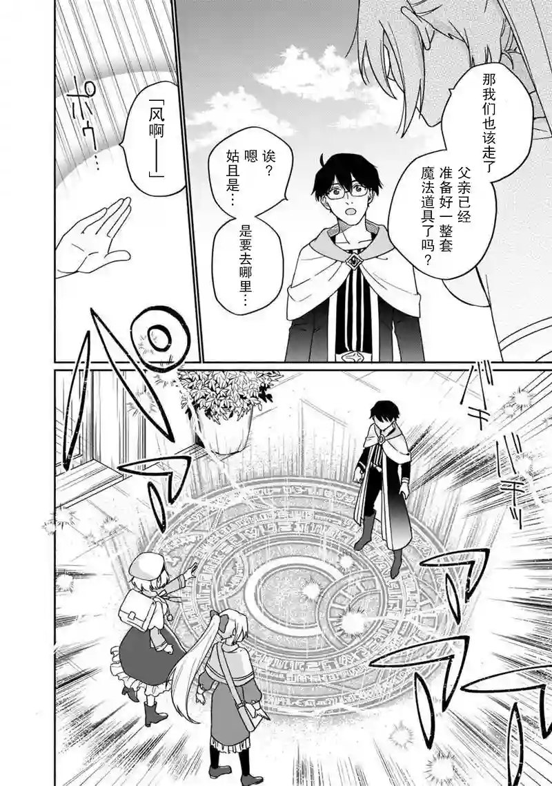 我可爱的双胞胎女儿是贤者第03话