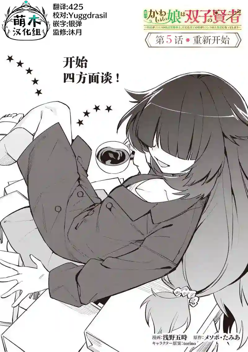 我可爱的双胞胎女儿是贤者第05话