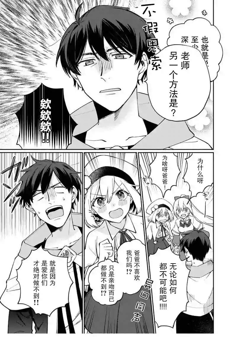 我可爱的双胞胎女儿是贤者第05话