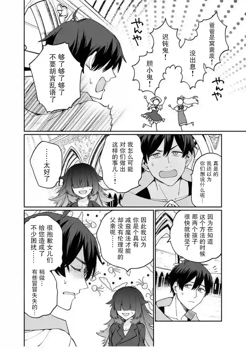 我可爱的双胞胎女儿是贤者第05话