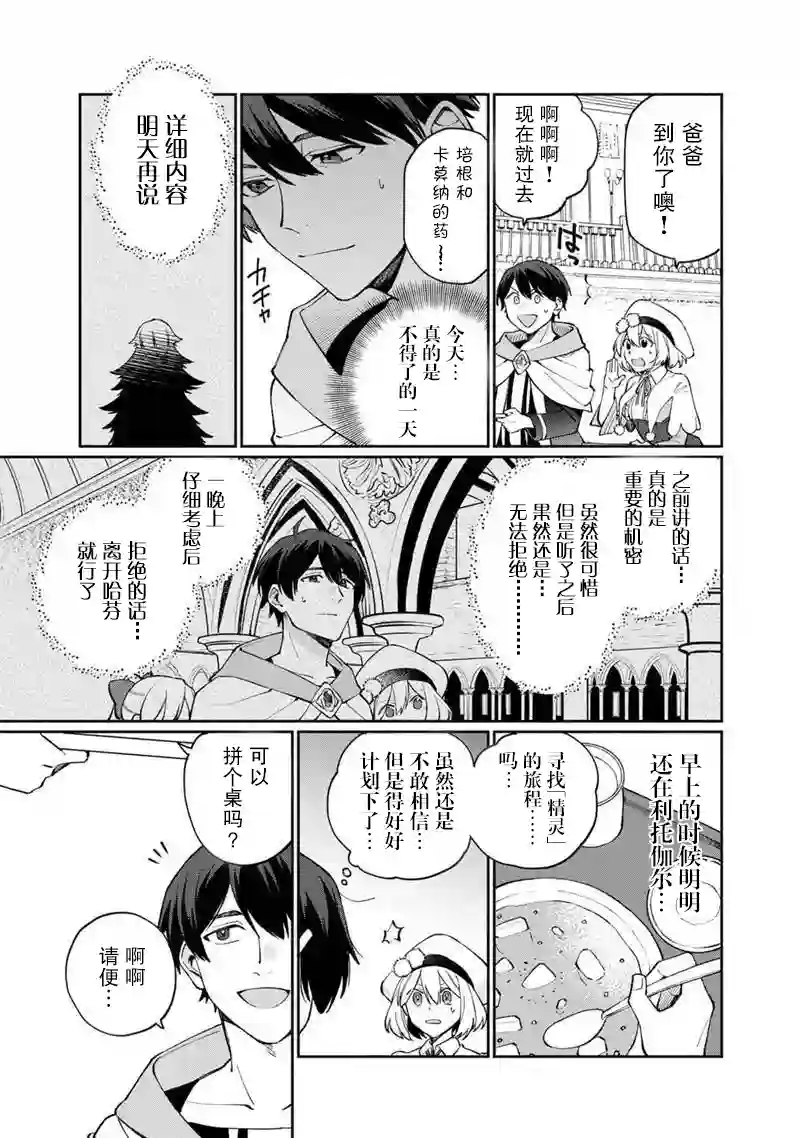 我可爱的双胞胎女儿是贤者第05话